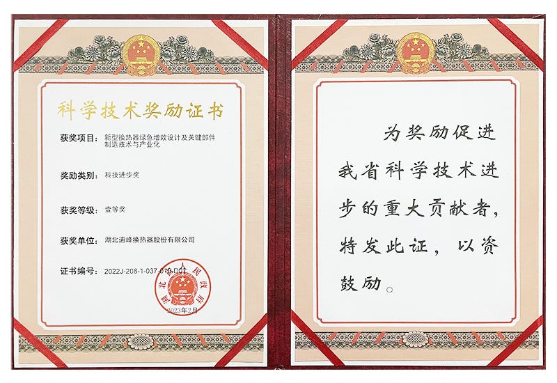 科学技术奖励证书